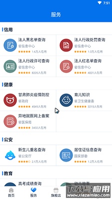 甘快办app交保育费截图4