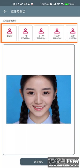 免费证件照制作神器最新版截图2