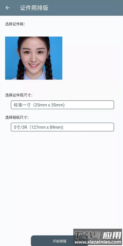 免费证件照制作神器最新版截图3
