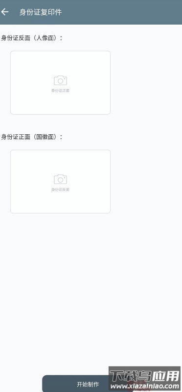 免费证件照制作神器最新版截图4