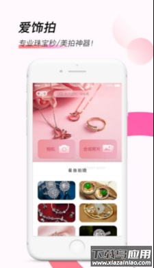 爱饰拍app手机版最新版截图3