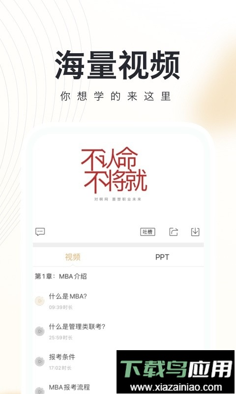 mba报考培训截图1