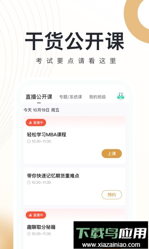 mba报考培训截图3