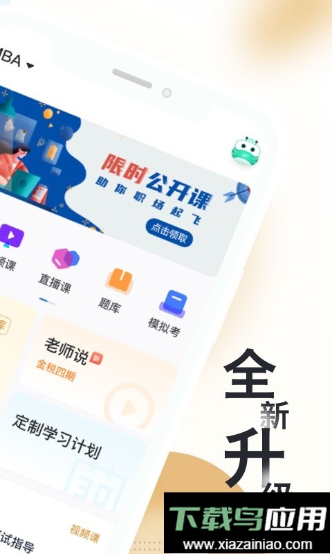 mba报考培训截图4