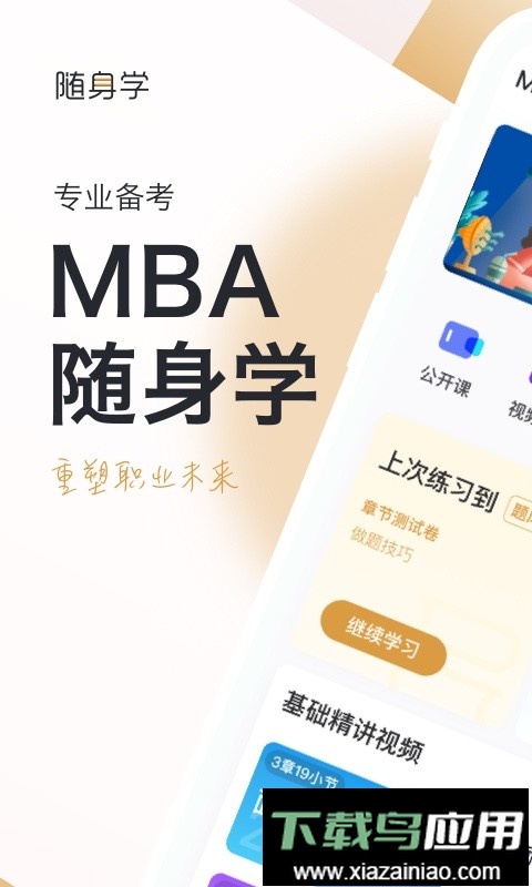 mba报考培训截图5