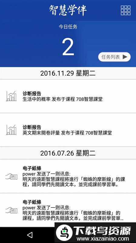 智慧学伴app学生版最新版截图1