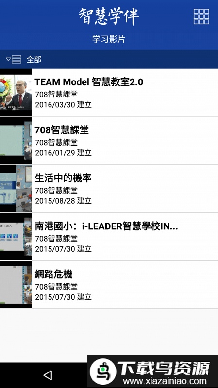 智慧学伴app学生版最新版截图2