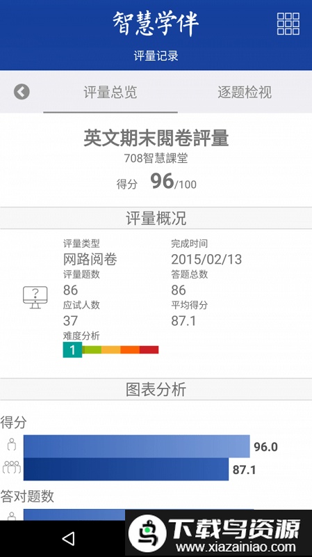 智慧学伴app学生版最新版截图3