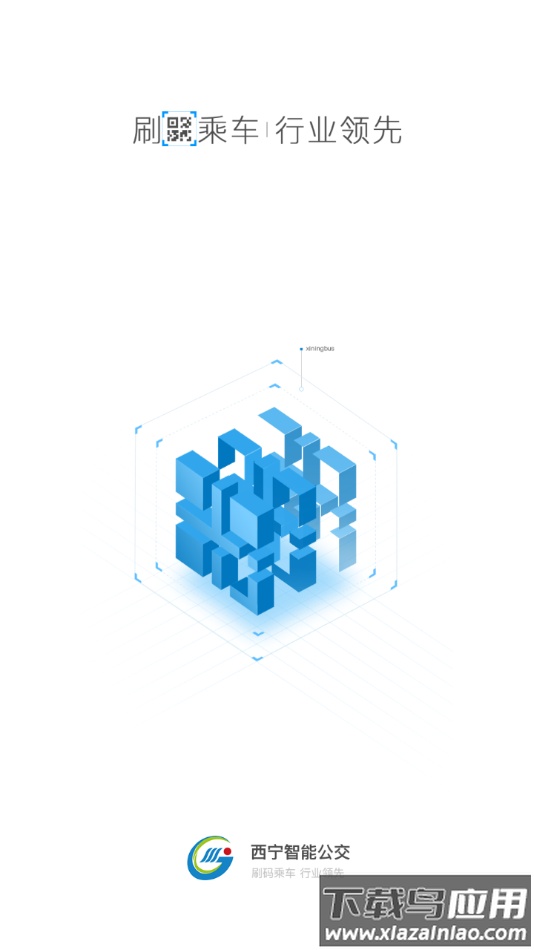 西宁智能公交app截图1