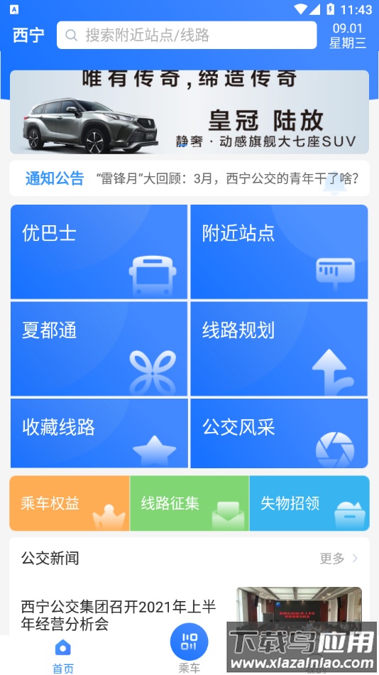 西宁智能公交app截图4