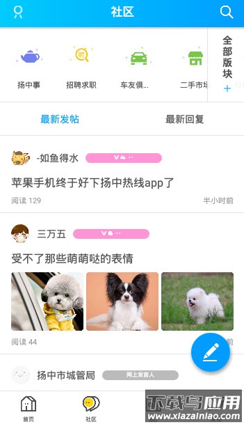 扬中热线论坛app百姓论坛最新版截图3