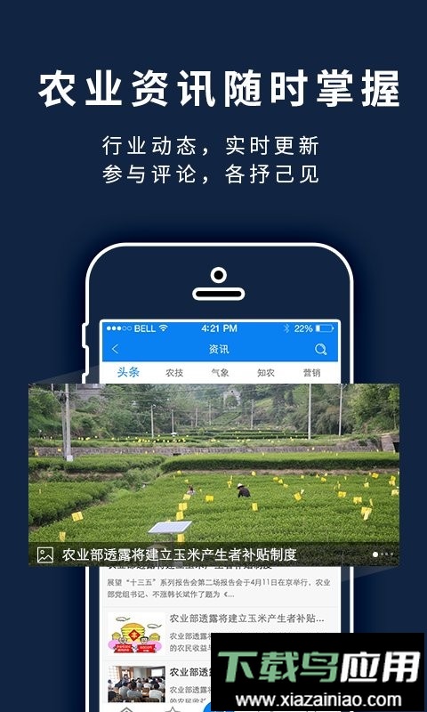益农宝官方版截图1