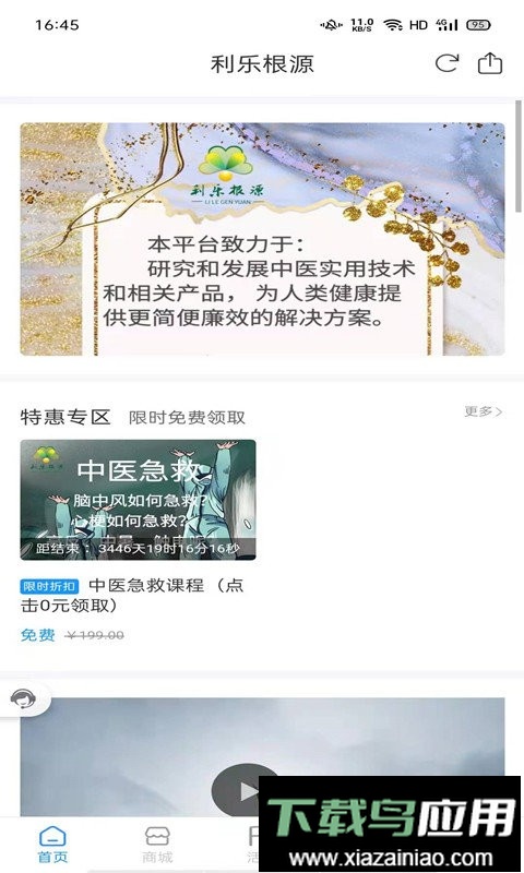 利乐根源最新版截图2