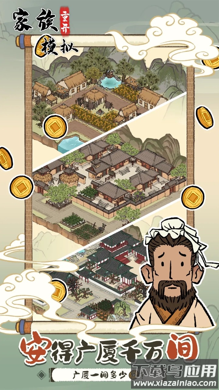 家族重开模拟下载最新版截图3