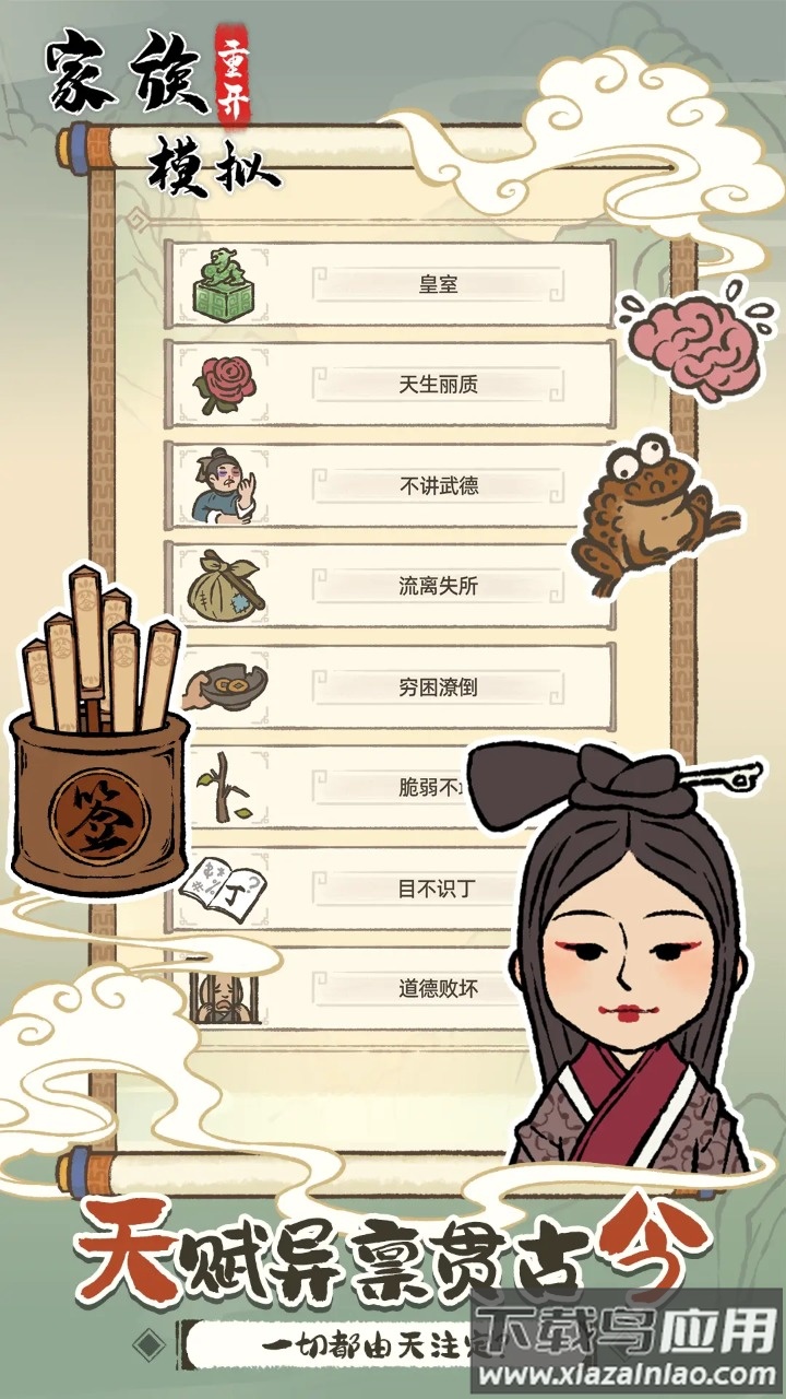 家族重开模拟下载最新版截图4