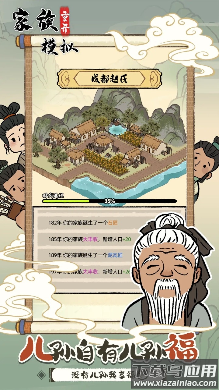 家族重开模拟下载最新版截图5