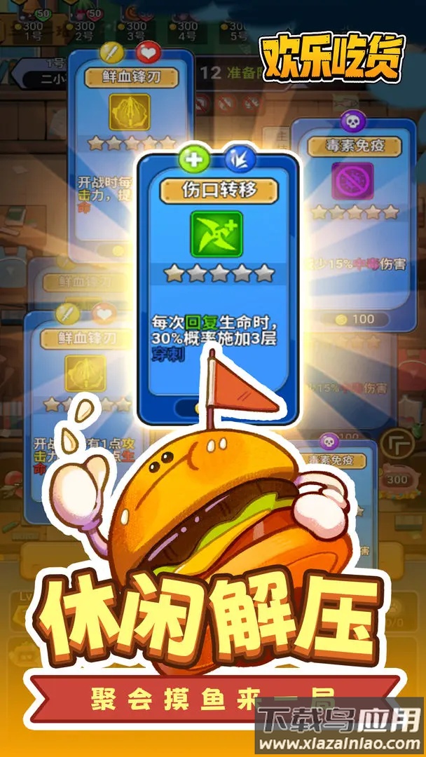 欢乐吃货下载截图1