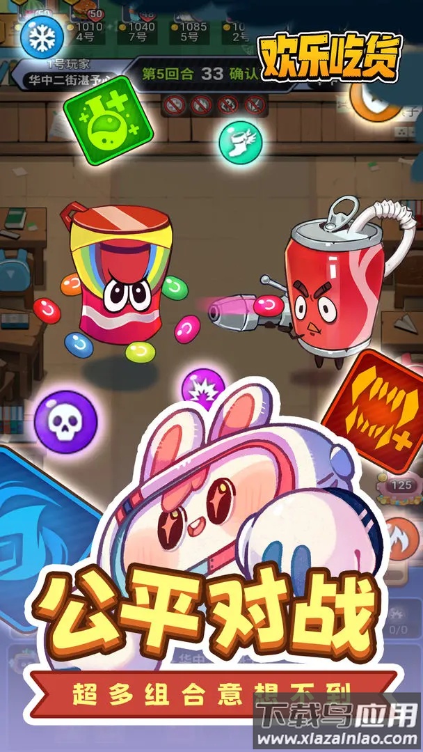 欢乐吃货下载截图2