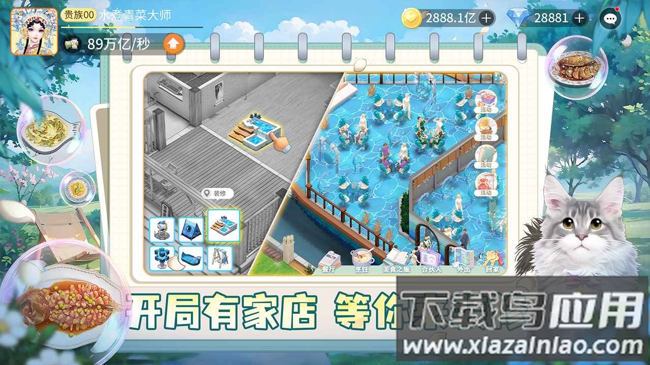 我要当店长下载安装最新版截图1