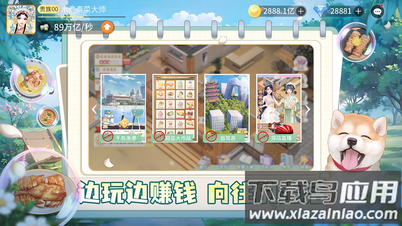 我要当店长下载安装最新版截图3