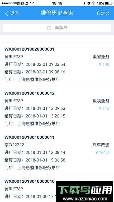 驷惠云软件截图2