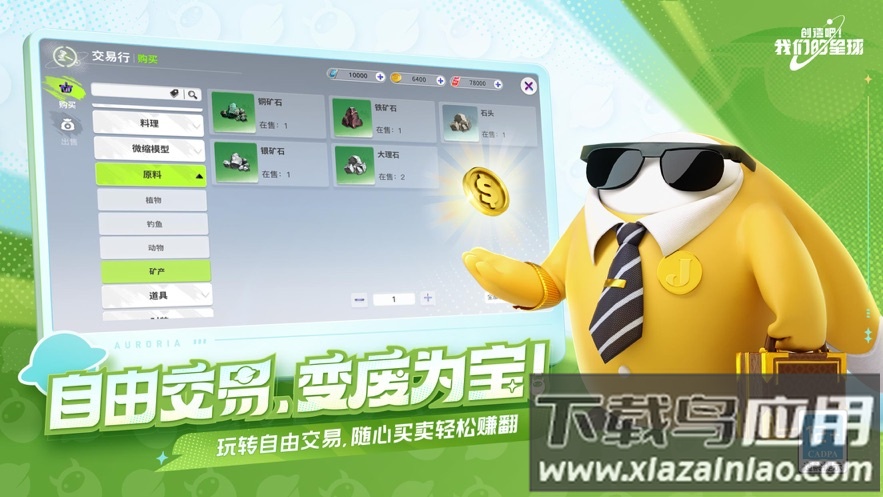 云创造吧我们的星球官方下载最新版截图1