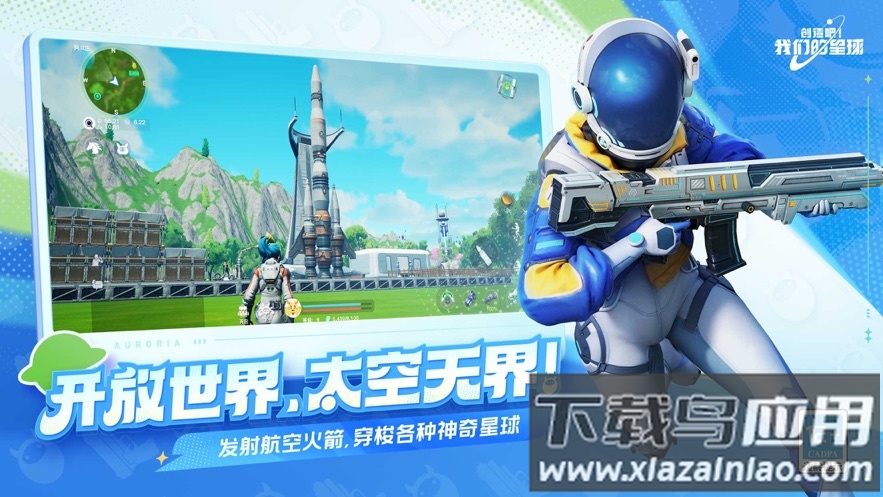 云创造吧我们的星球官方下载最新版截图2