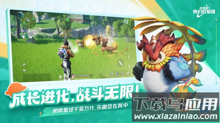 云创造吧我们的星球官方下载最新版截图3