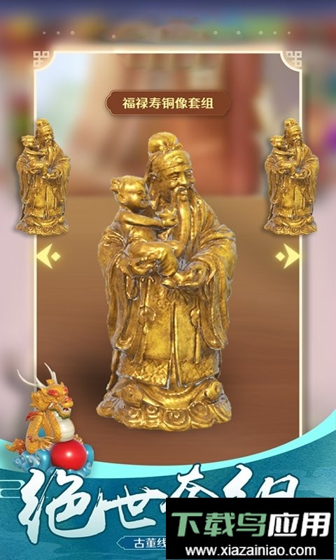 古董小铺官方版截图3