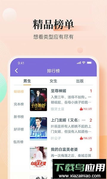 点众快看小说阅读网最新版截图2