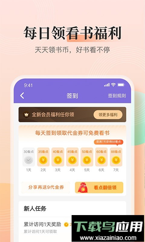 点众快看小说阅读网最新版截图3
