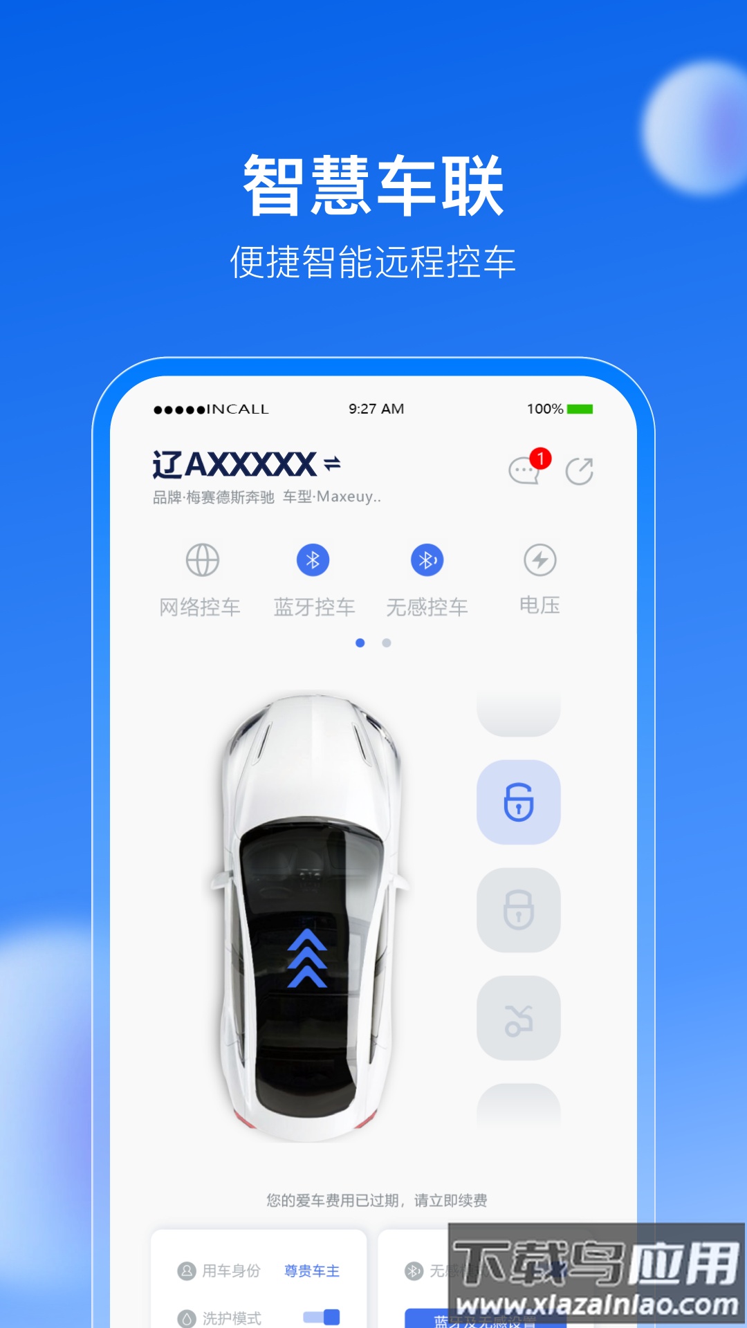 车有为手机控车app最新版截图1