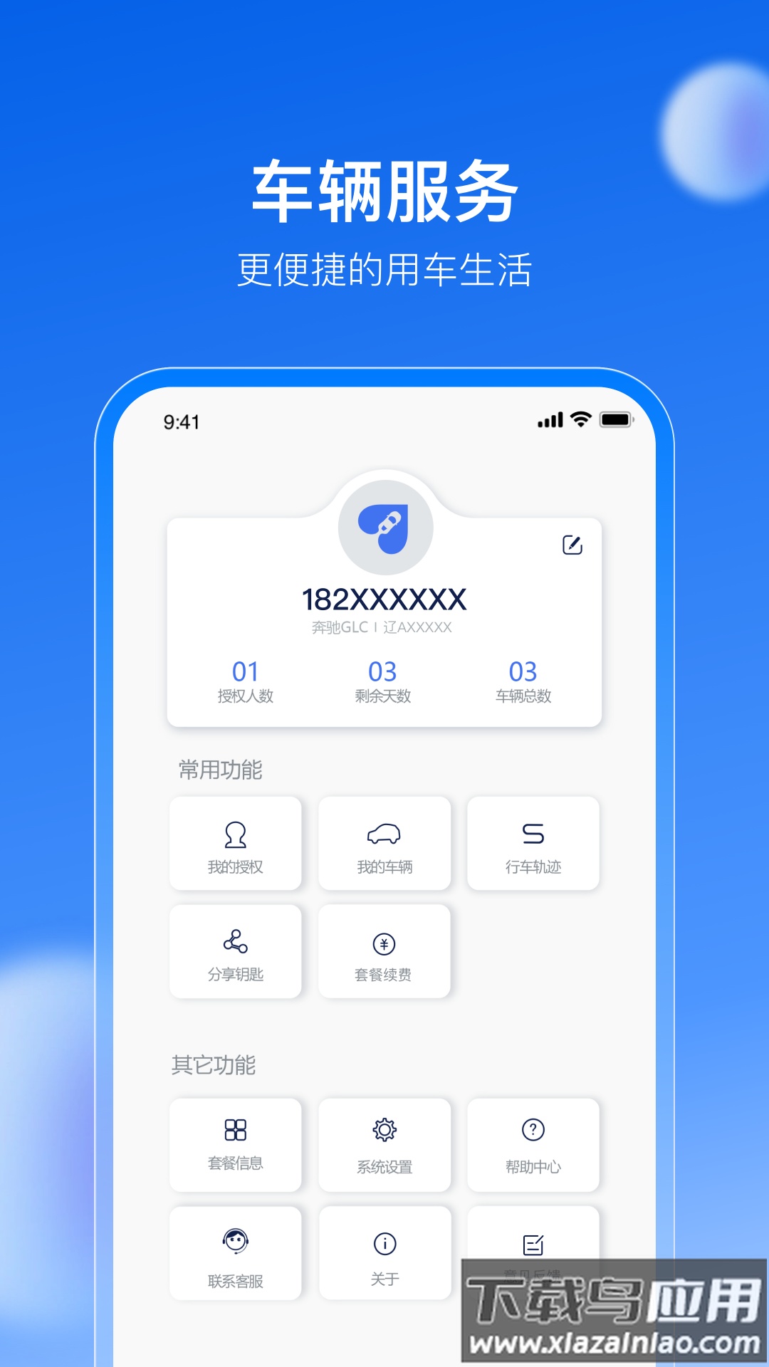 车有为手机控车app最新版截图3