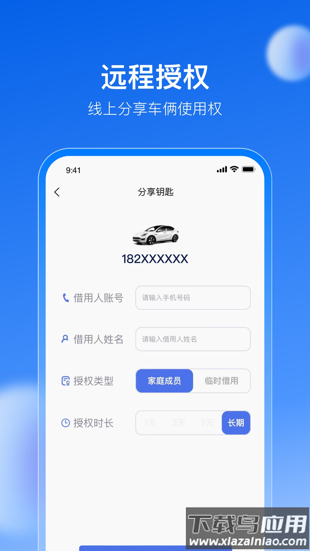 车有为手机控车app最新版截图4