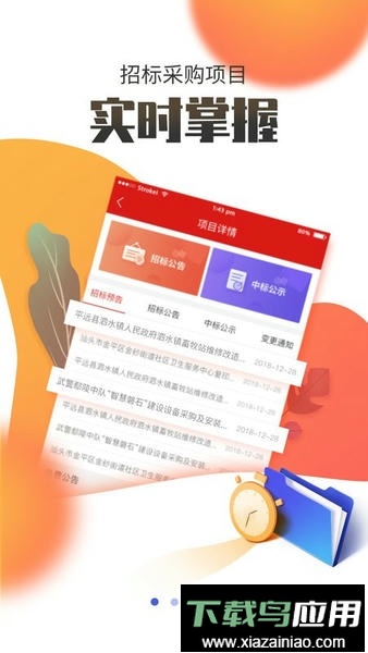 国联资源网手机客户端截图1