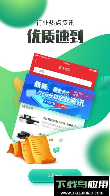 国联资源网手机客户端截图4