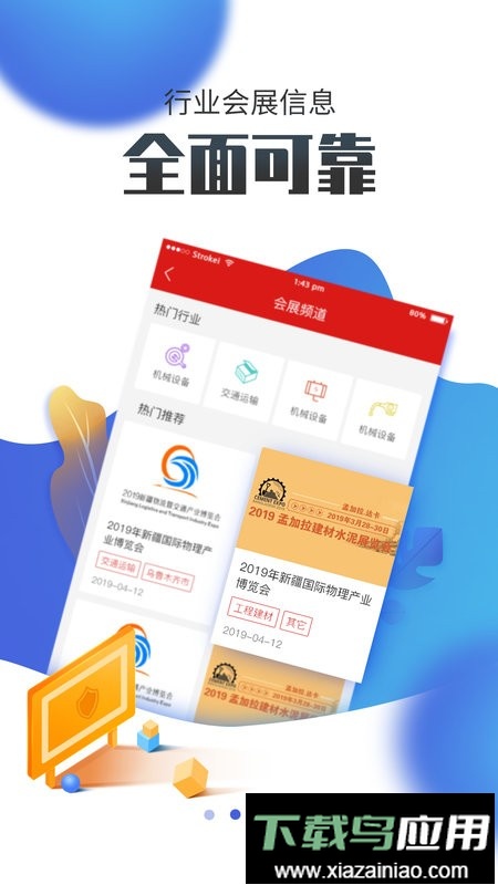 国联资源网手机客户端截图5