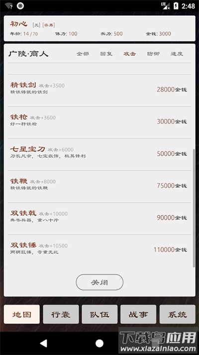 三国英雄坛下载最新版截图3