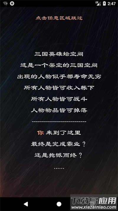 三国英雄坛下载最新版截图4