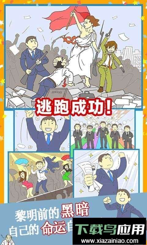 逃离公司3手游截图1