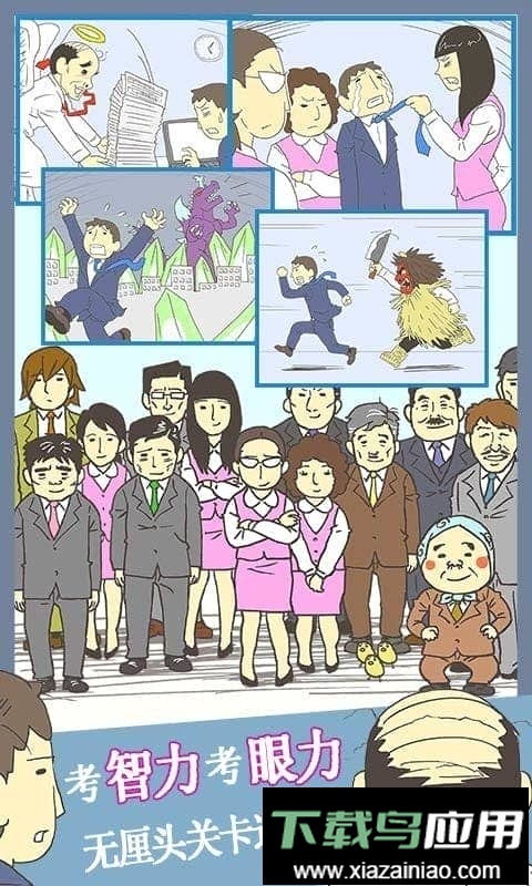 逃离公司3手游截图2