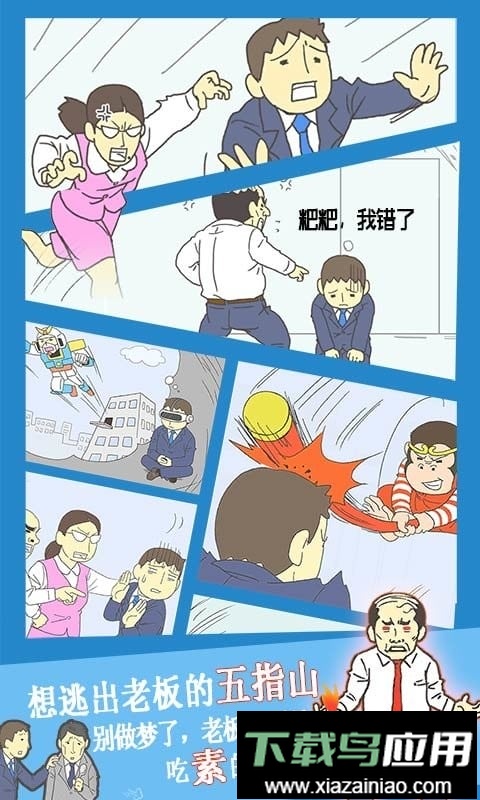 逃离公司3手游截图3