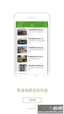 石景山文Eapp截图3