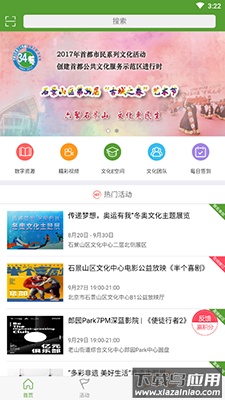 石景山文Eapp截图4