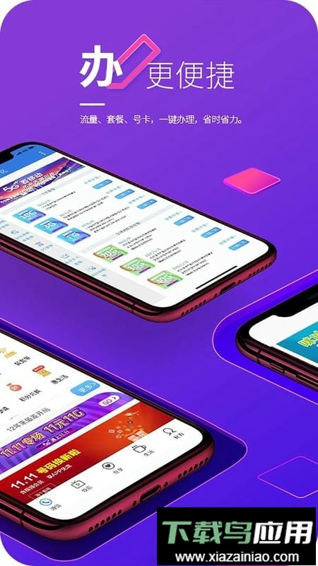 山西移动营业厅软件最新版截图2