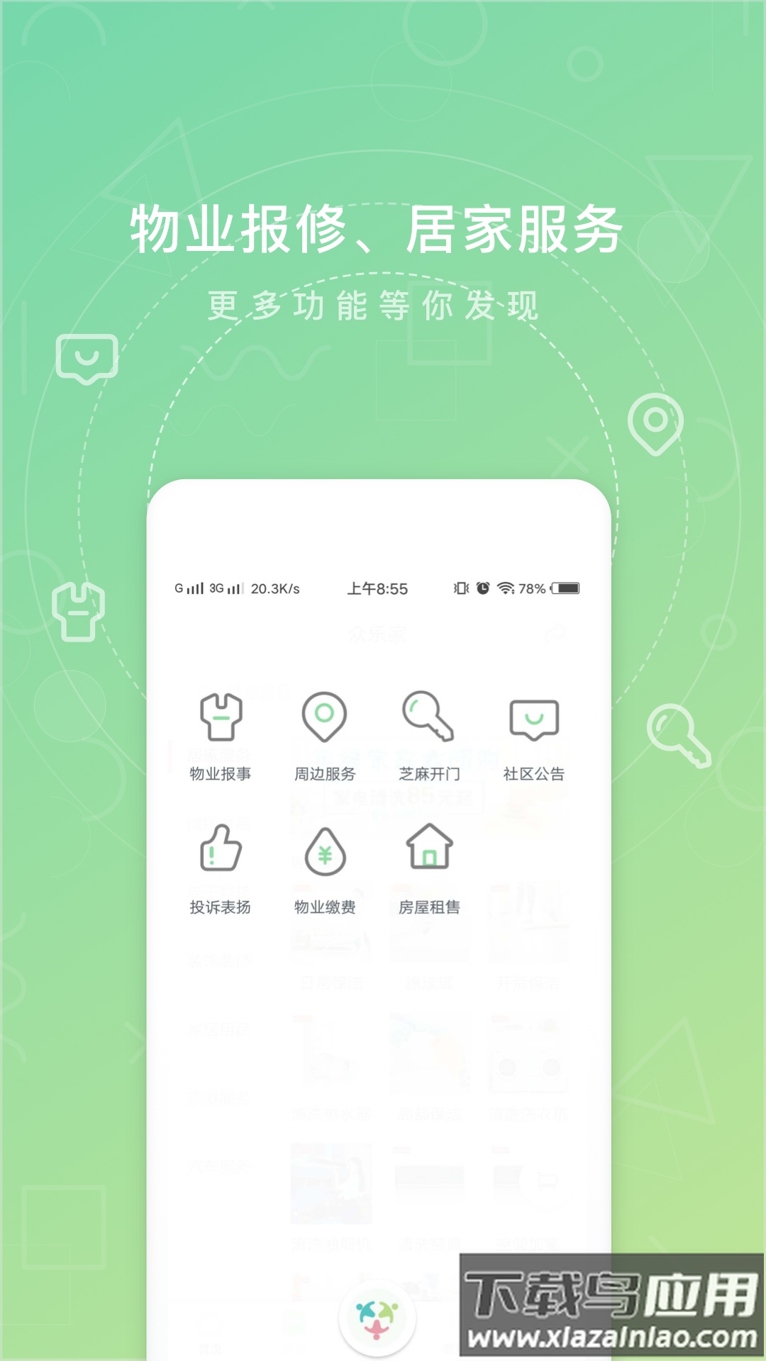 众乐家app最新版截图1