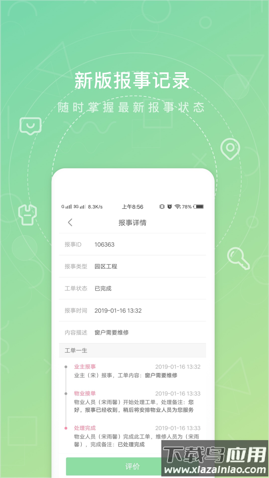 众乐家app最新版截图2