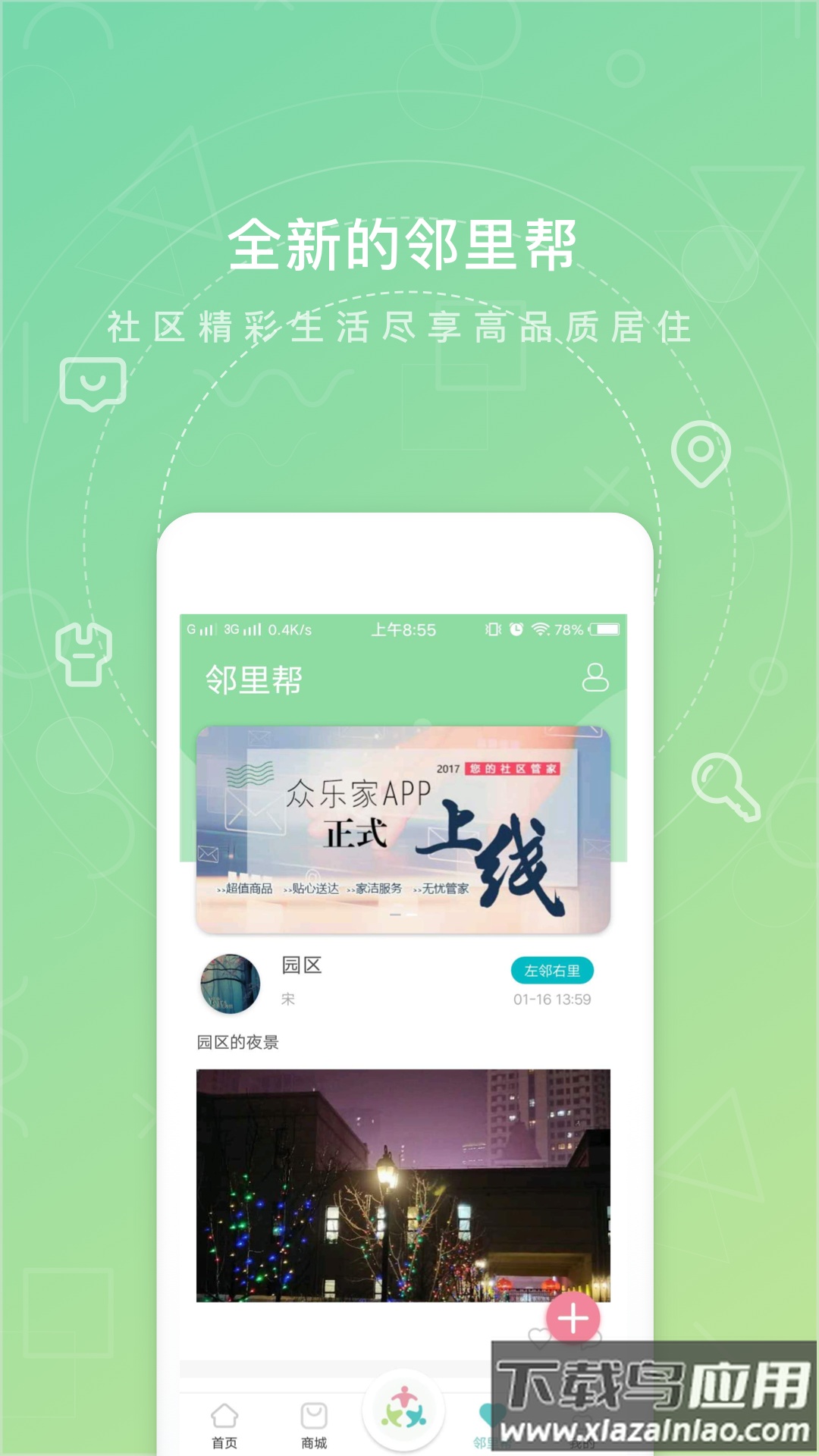 众乐家app最新版截图4