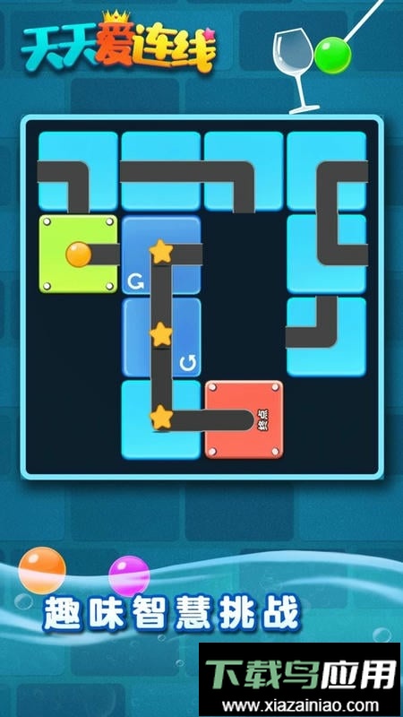 天天爱连线手游截图1