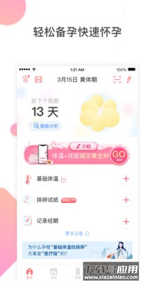 孕橙app最新版最新版截图1